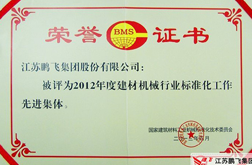 江苏亚盈体育最新地址
集团荣获“2012年度全国建材机械行业标准化工作先进集体”